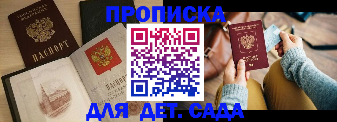 прописка штамп в Читинской области