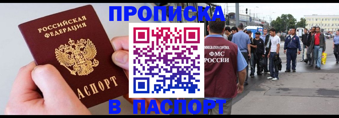 прописка паспорт в Читинской области