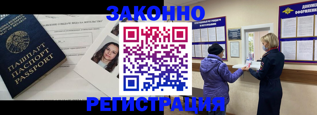 временная регистрация купить в Читинской области