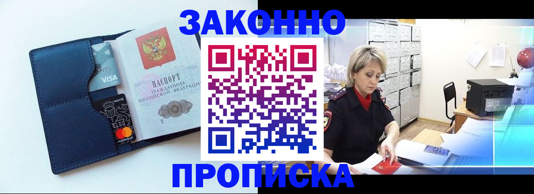 временная регистрация в квартире в Читинской области