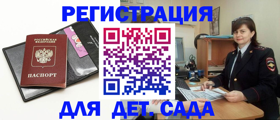 прописка штамп в Читинской области