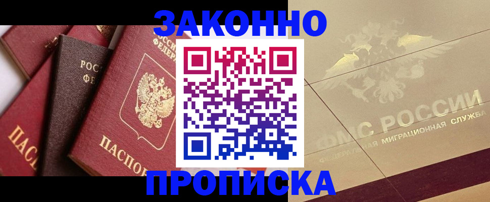 прописка в квартире в Читинской области