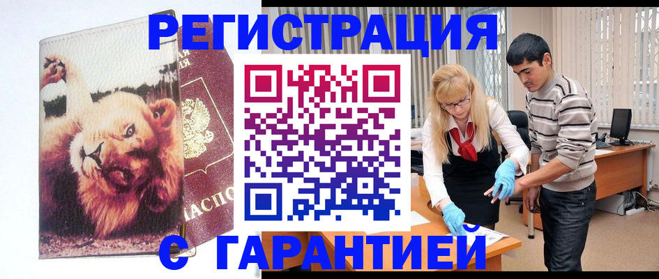 временная регистрация поиск в Читинской области