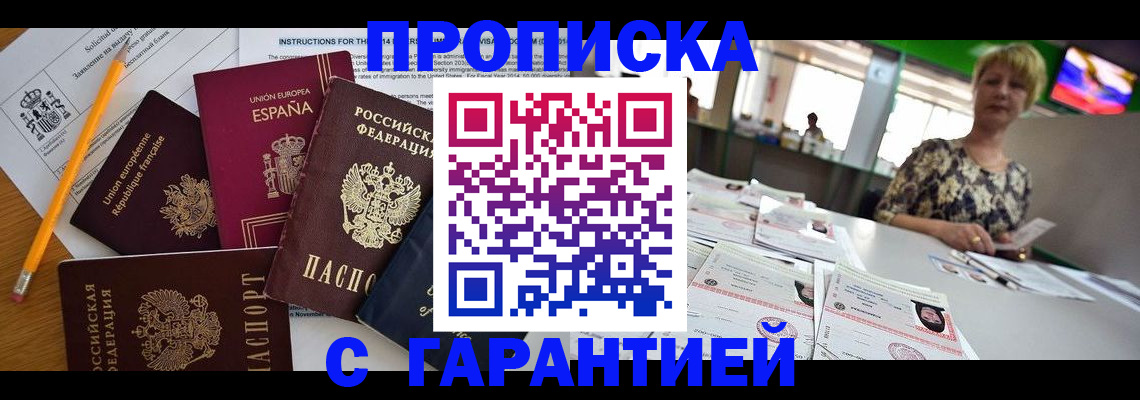 прописка для школы в Читинской области