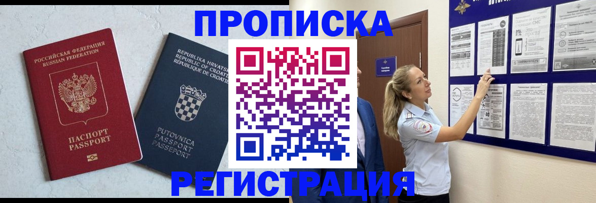 временная регистрация в Читинской области